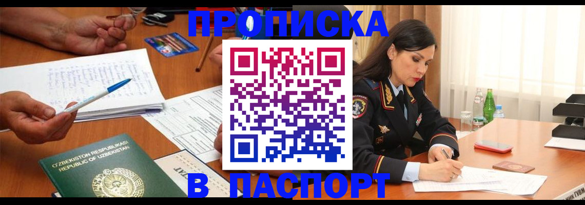 прописка для кредита в Обнинске